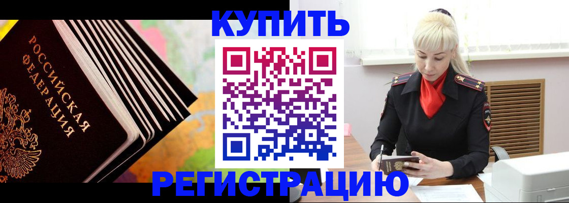 прописка иностранных граждан в Дзержинске