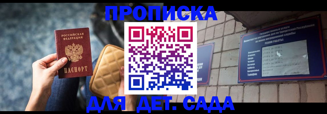 прописка штамп в Дзержинске