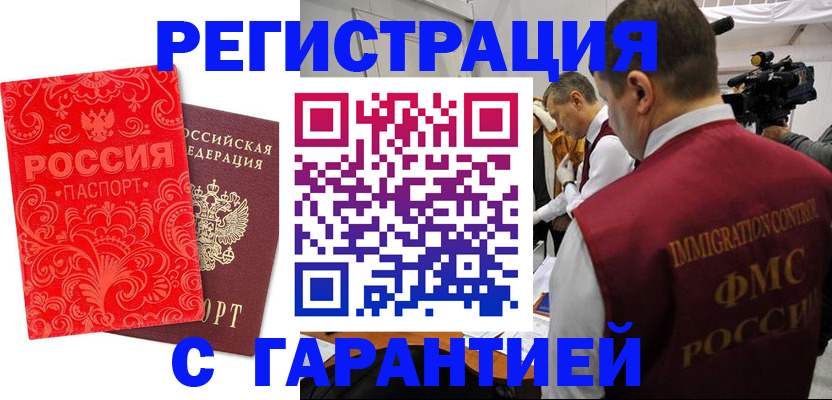 временная регистрация купить в Дзержинске