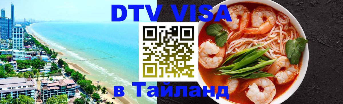 Сколько стоит DTV виза — актуальные цены, оформление даже без документов - Дзержинск  20.11.2025 